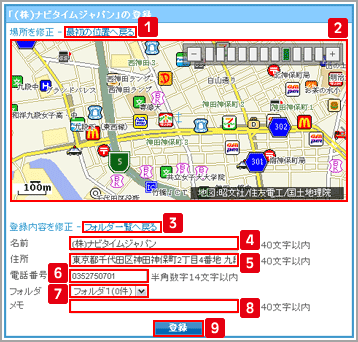 My地点の登録・修正