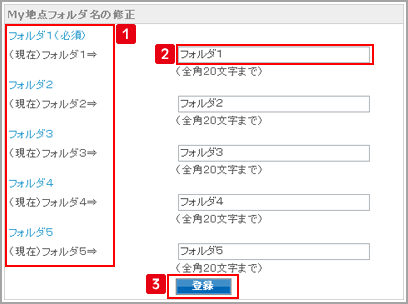 フォルダ名の修正