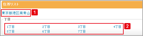 住所の絞込み