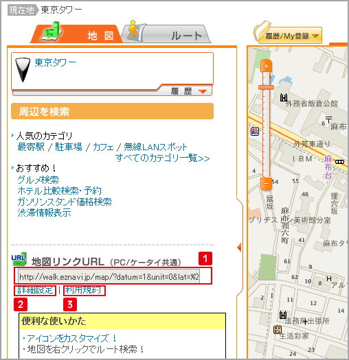 地図リンクの使用方法