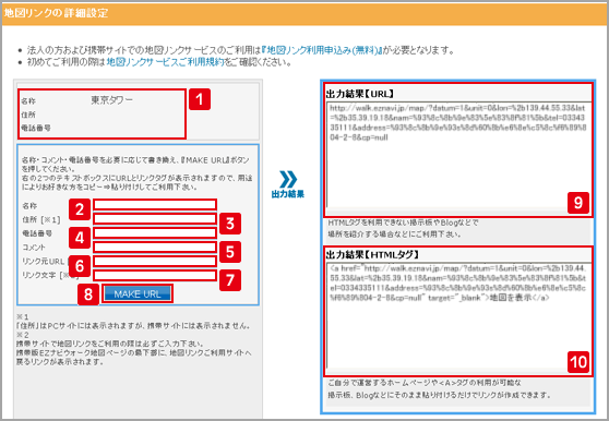 地図リンクの詳細設定