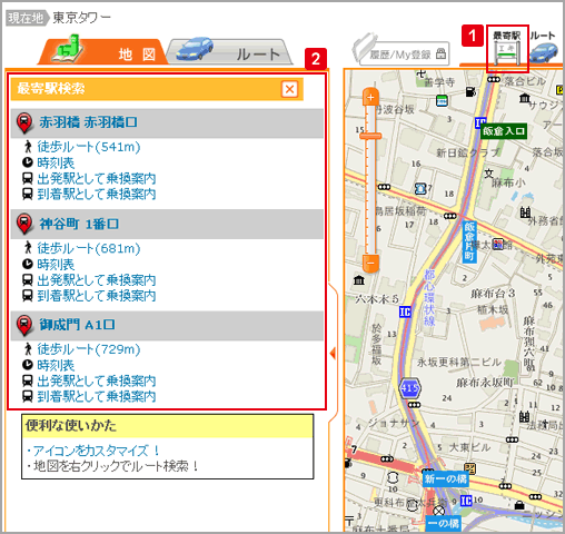 最寄の駅を検索する