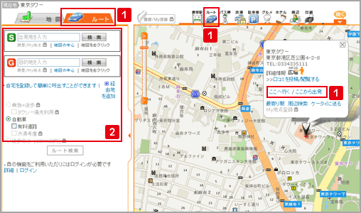 クルマルートを検索する