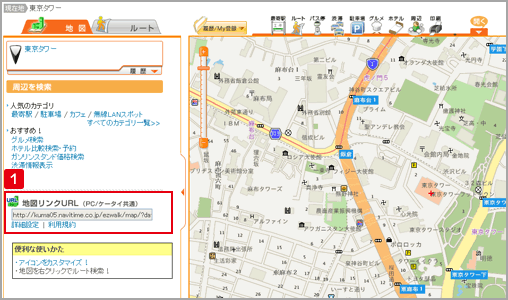 地図をメールで送る