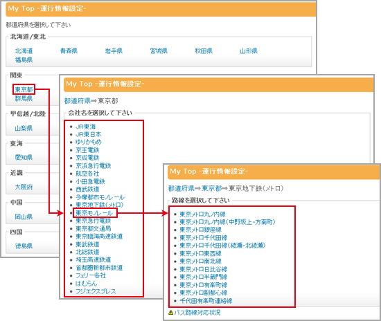 運行情報を表示する路線を設定する。