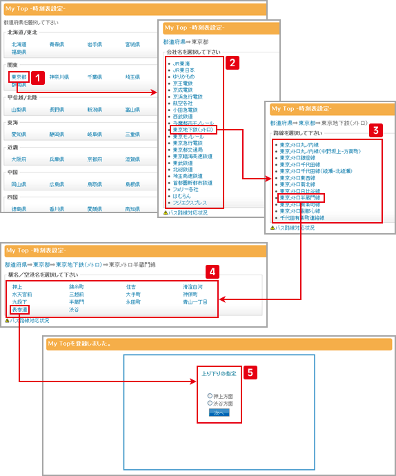 時刻表を表示する駅を設定する。