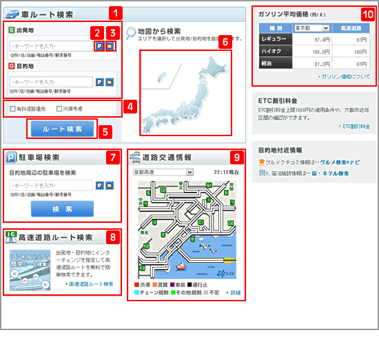 出発地、目的地を入力