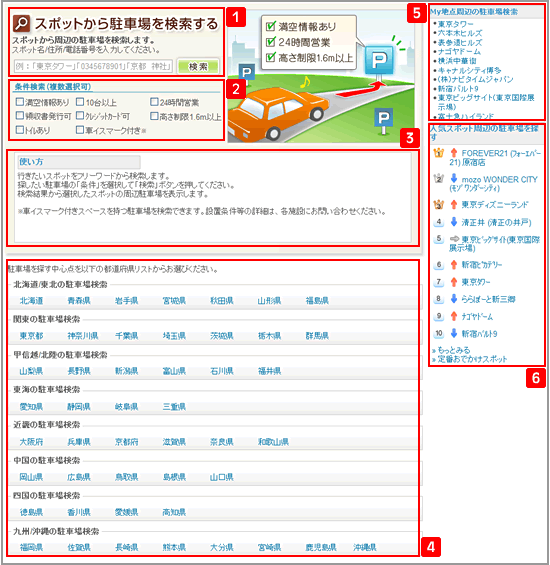 駐車場を検索