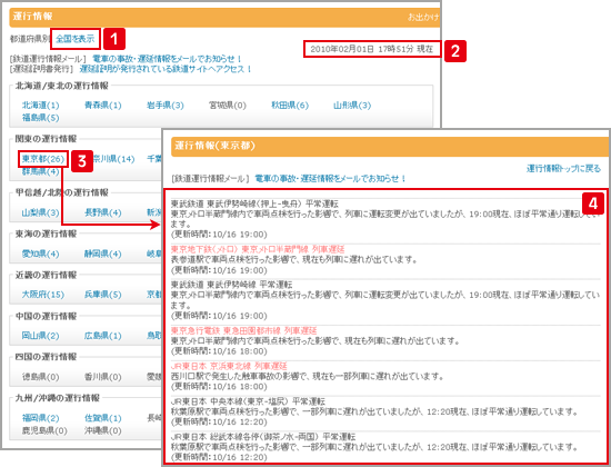 運行情報の検索・表示