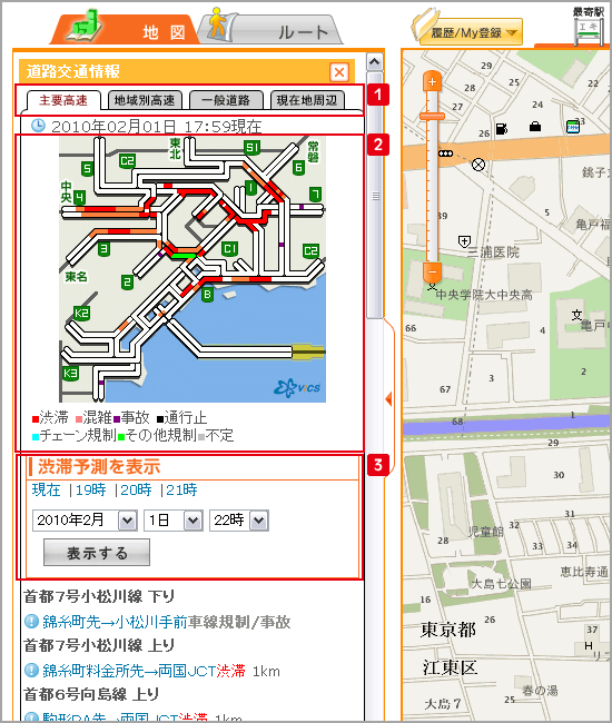 道路交通情報を検索・表示