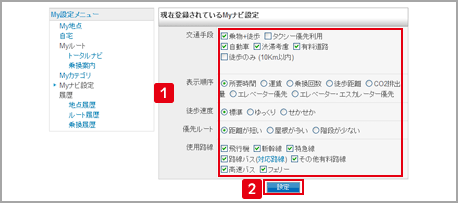 Myナビ設定