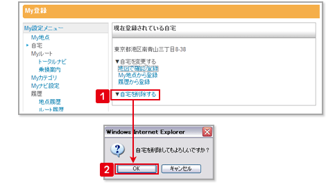 自宅を削除する