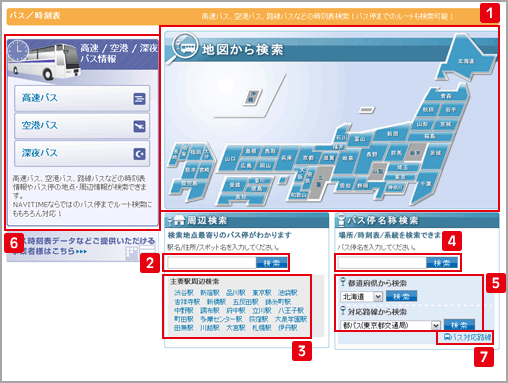 バス停を検索